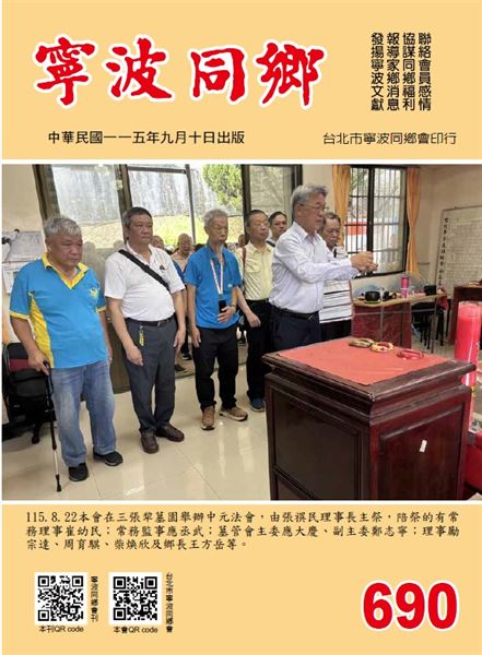 690期會刊