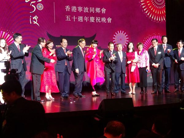 香港寧波同鄉會週年慶
